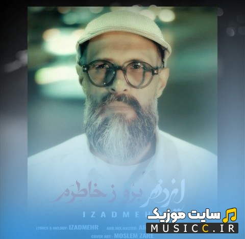 دانلود آهنگ برو ز خاطرم با صدای ایزدمهر + کیفیت عالی 320 و متن